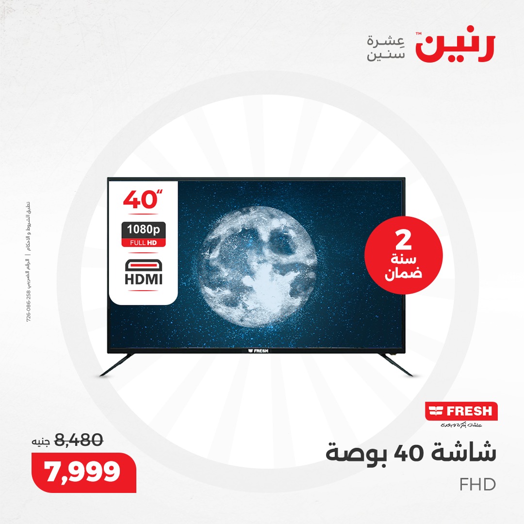 raneen offers from 10dec to 11dec 2024 عروض رنين من 10 ديسمبر حتى 11 ديسمبر 2024 صفحة رقم 54